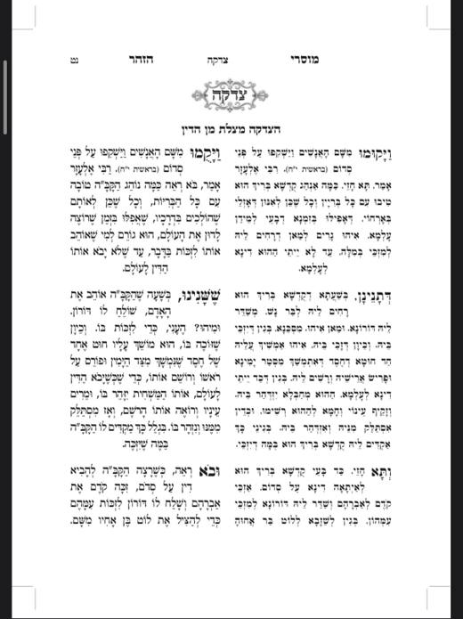 עמוד צדקה מתוך מוסרי הזוהר
